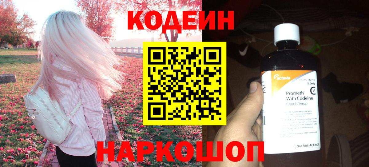 Кодеиновый сироп Lean напиток Lean (лин) Новодвинск