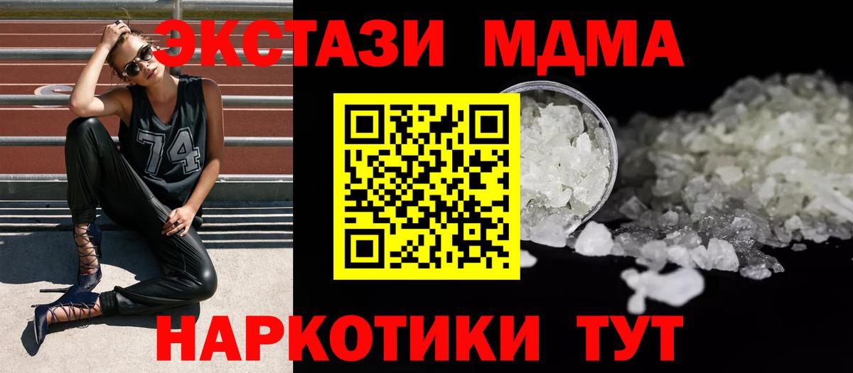 МДМА  MDMA VHQ  Вход с VPN  Новодвинск 