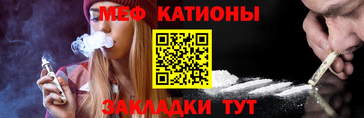 Меф мяу мяу Новодвинск