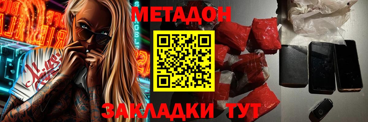 МЕТАДОН methadone  Вход с VPN  МЕТАДОН VHQ  Новодвинск 