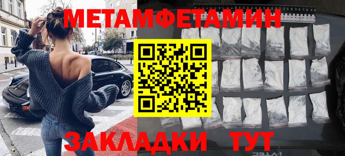 Первитин Methamphetamine Новодвинск