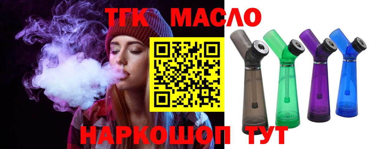 Новодвинск  Дистиллят ТГК гашишное масло  Вход с VPN 